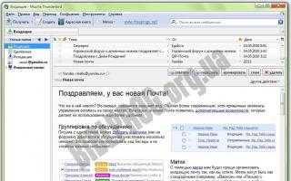 Mozilla Thunderbird (почтовый клиент) Скачать thunderbird для windows 7 русская версия